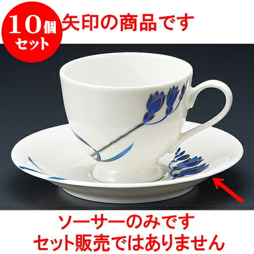 10個セット コーヒー NBブルーランコーヒー受皿 [ 14.2 x 2.2cm ] | 人気 おすすめ 食器 洋食器 業務用 飲食店 カフェ うつわ 器 おしゃれ かわいい ギフト プレゼント 誕生日 贈答品 食器セット 食器セット