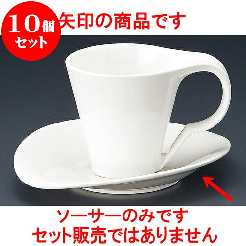 10個セット コーヒー モデルホワイトコーヒー受皿 [ 17.5 x 14.7 x 2.5cm ] 料亭 旅館 和食器 飲食店 業務用