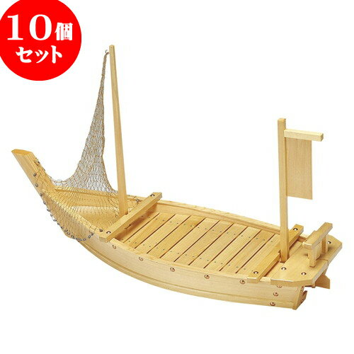 10個セット 木曽木製品 網付白盛込舟2尺 [ 60 x 23 x 46cm ] | 木製 船盛 お刺身 ビュッフェ 演出 おすすめ 人気 食器 業務用 飲食店 カフェ うつわ 器 おしゃれ かわいい お洒落 ギフト プレゼント 引き出物 内祝い 結婚祝い 誕生日 贈り物 贈答品