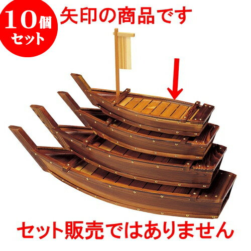 10個セット 木曽木製品 ネズコ盛込舟2尺 [ 62 x 22.5 x 10cm ] | 木製 船盛 お刺身 ビュッフェ 演出 おすすめ 人気 食器 業務用 飲食店 カフェ うつわ 器 おしゃれ かわいい お洒落 ギフト プレゼント 引き出物 内祝い 結婚祝い 誕生日 贈り物 贈答品