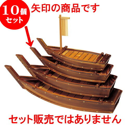10個セット 木曽木製品 ネズコ盛込舟2.5尺 [ 76 x 26 x 17cm ] | 木製 船盛 お刺身 ビュッフェ 演出 おすすめ 人気 食器 業務用 飲食店 カフェ うつわ 器 おしゃれ かわいい お洒落 ギフト プレゼント 引き出物 内祝い 結婚祝い 誕生日 贈り物 贈答品