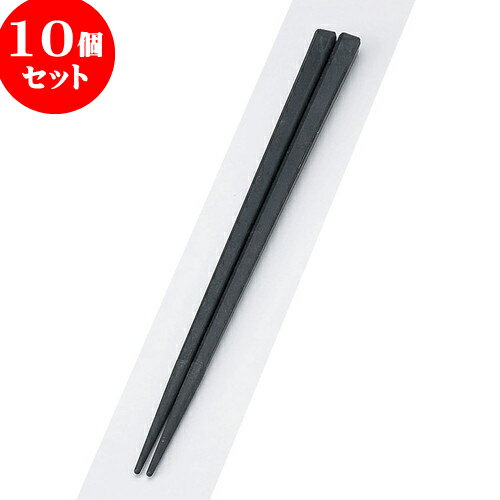 10個セット PBT樹脂箸 PBT面取角箸黒22.5cm | はし 箸 おすすめ 人気 食器 業務用