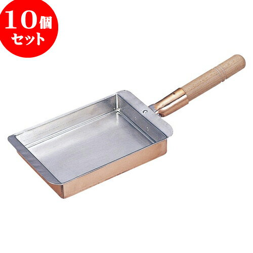 10個セット 厨房用品 銅玉子焼関西型 [ 28.5 x 24 x 3cm ] | 人気 おすすめ 食器 洋食器 業務用 飲食店 カフェ うつわ 器 おしゃれ かわいい ギフト プレゼント 誕生日 贈答品 食器セット 食器セット