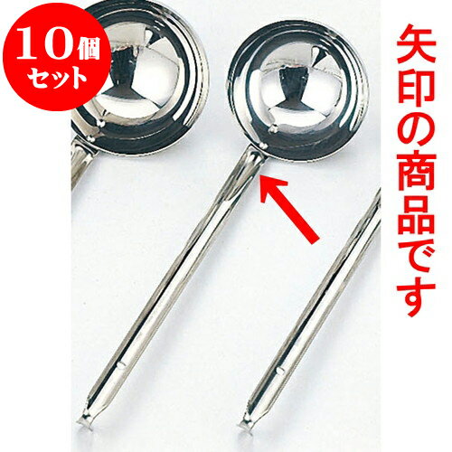 10個セット 厨房用品 18-8スープレードル [ 13 x 31cm 540cc ] | 人気 おすすめ 食器 洋食器 業務用 飲..