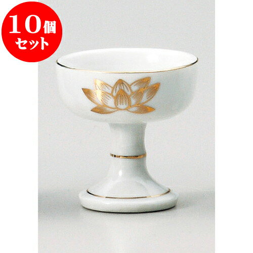 10個セット 神仏器 金パス大仏器 [ 6 x 6.2cm ] | 仏具 仏壇 お盆 お彼岸 迎え火 供養 お寺 お墓 仏様 仏前 盆 お坊さん お供え 手元供養 佛具 食器セット(3)