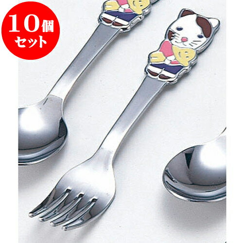 10個セット 厨房用品 共柄お子様用 ネコフォーク [ ネコフォーク13.4cm ] | 子供用 離乳食 入学祝い お..