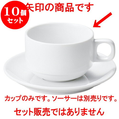 10個セット 洋陶オープン シェフズスタイル スタック兼用碗 [ 10.7 x 8.3 x 5.6cm 200cc ] | コーヒー カップ ティー 紅茶 喫茶 人気 おすすめ 食器 洋食器 業務用 飲食店 カフェ うつわ 器 おしゃれ かわいい ギフト プレゼント 引き出物 誕生日 贈答品