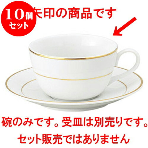 10個セット 洋陶オープン ニューゴールドライン 紅茶碗 [ 9.3 x 5.3cm ・ 200cc ] | 人気 おすすめ 食器 洋食器 業務用 飲食店 カフェ うつわ 器 おしゃれ かわいい ギフト プレゼント 誕生日 贈答品 食器セット 食器セット