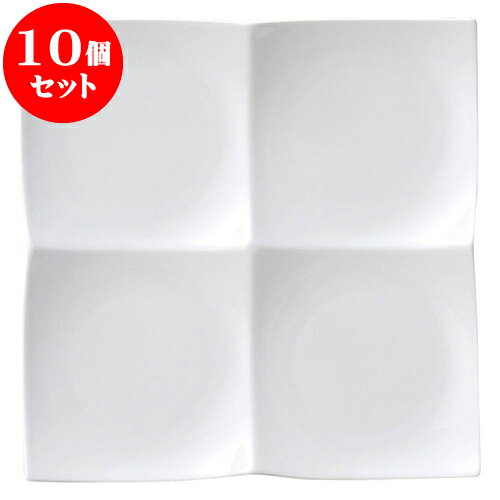 10個セット 洋陶オープン AngelWhite フォーインワンディッシュ（大・白） [ 27.5 x 27.5 x 4cm ] | 人気 おすすめ 食器 洋食器 業務用 飲食店 カフェ うつわ 器 おしゃれ かわいい ギフト プレゼント 誕生日 贈答品 食器セット 食器セット