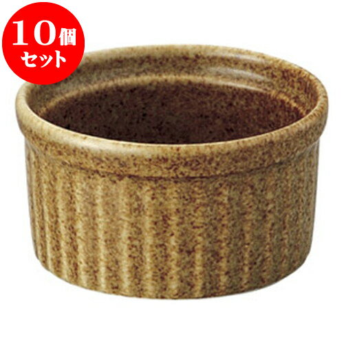 10個セット 洋陶オープン ブラウンシュガー 3 1/2吋スフレ [ 8.8 x 5cm ・ 160cc ] | 人気 おすすめ 食器 洋食器 業務用 飲食店 カフェ うつわ 器 おしゃれ かわいい ギフト プレゼント 誕生日 贈答品 食器セット 食器セット