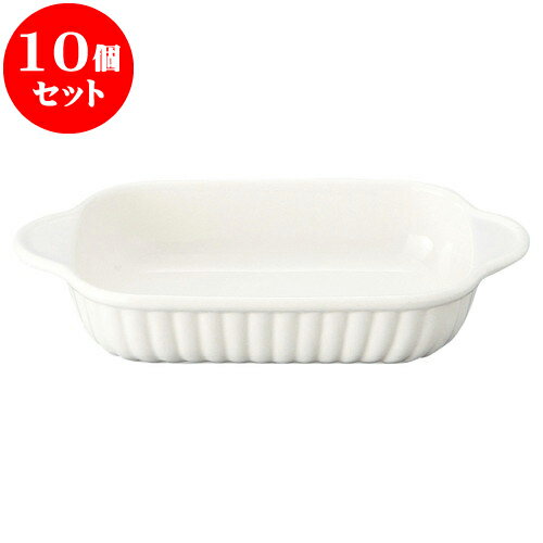 10個セット 洋陶オープン 乳白 長角グラタン [ 21.5 x 12 x 4cm ] | 人気 おすすめ 食器 洋食器 業務用 飲食店 カフェ うつわ 器 おしゃれ かわいい ギフト プレゼント 誕生日 贈答品 食器セット 食器セット