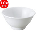 10個セット 中華オープン ニューアジアン 3.6スープ碗（白） [ 11.9 x 5.8cm ] 料亭 旅館 和食器 飲食店 業務用