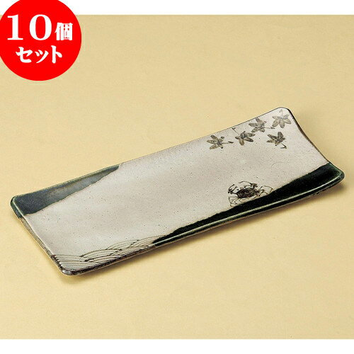 10個セット長皿織部蟹絵長角皿[2...