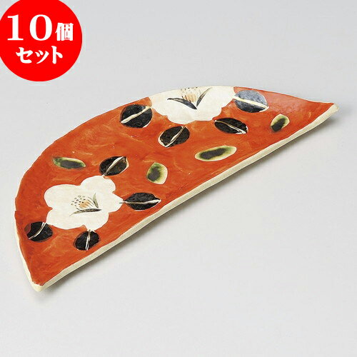 10個セット 焼物皿 赤濃山茶花半月皿 [ 27.5 x 10.8 x 1.8cm ] | 焼き物皿 ステーキ皿 サンマ 焼き魚 食器 業務用 飲食店 カフェ うつわ 器 おしゃれ かわいい お洒落 ギフト プレゼント 引き出物 内祝い 結婚祝い 誕生日 贈り物 贈答品 おすすめ 人気