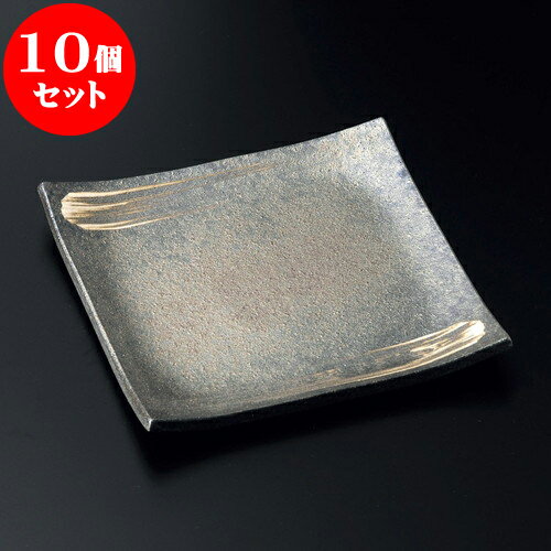 10個セット 正角皿 黒窯変刷毛目7.0角皿（信楽焼） [ 21 x 21 x 2cm ] | 角 角皿 スクエア 食器 業務用 飲食店 カフェ うつわ 器 おしゃれ かわいい ギフト プレゼント 引き出物 内祝い 結婚祝い 誕生日 贈り物 贈答品 おすすめ 食器セット