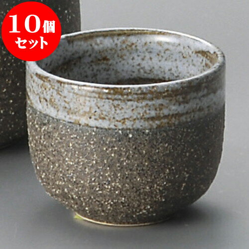 10個セット 酒器 黒伊賀風盃 [ 5 x 4cm 70 ] | ぐい飲み おちょこ お猪口 盃 熱燗 冷酒 お酒 日本酒 バー bar 晩酌 人気 おすすめ 食器 業務用 飲食店 カフェ うつわ 器 おしゃれ かわいい ギフト プレゼント 引き出物 誕生日 贈り物 贈答品 食器セット