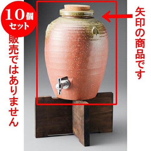 10個セット 焼酎サーバー 伊賀風丸3升サーバー [ 20.7 x 30cm 6,300 ] | 焼酎 保存 インテリア サーバー バー bar 晩酌 人気 おすすめ 食器 業務用 飲食店 カフェ うつわ 器 おしゃれ かわいい ギフト プレゼント 引き出物 誕生日 贈り物 贈答品