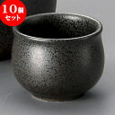 10個セット 冷酒器 黒結晶反グイ呑 [ 5.6 x 4.1cm 59 ] | ぐい飲み おちょこ お猪口 盃 熱燗 冷酒 お酒 日本酒 バー bar 晩酌 人気 おすすめ 食器 業務用 飲食店 カフェ うつわ 器 おしゃれ かわいい ギフト プレゼント 引き出物 誕生日 贈り物 贈答品