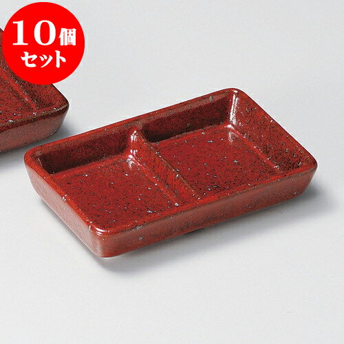 10個セット 薬味皿 紅柚子二つ仕切 [ 12.5 x 8 x 2.5cm ] | 蕎麦 そば 薬味 薬味皿 小皿 うどん おすす..