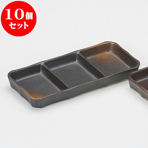 10個セット 薬味皿 焼しめ3品皿（大