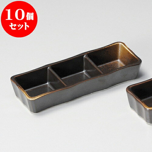 10個セット 薬味皿 焼しめ3品皿（小