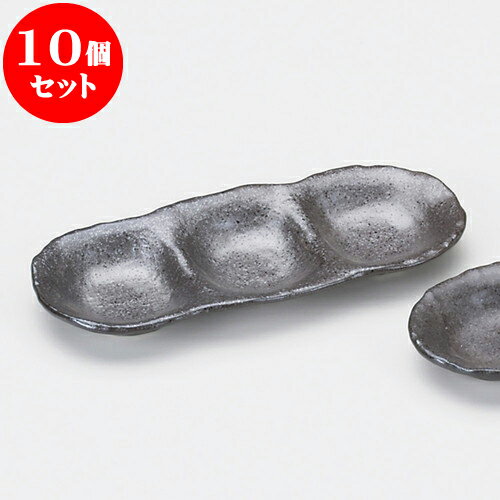 10個セット 薬味皿 銀天目三品皿 [ 18