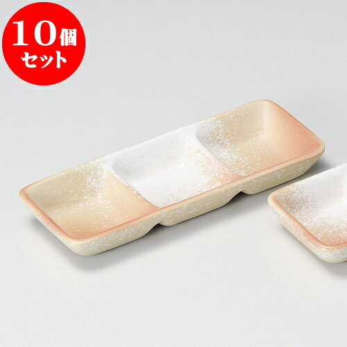 10個セット 薬味皿 雪どけ三品盛 [ 17