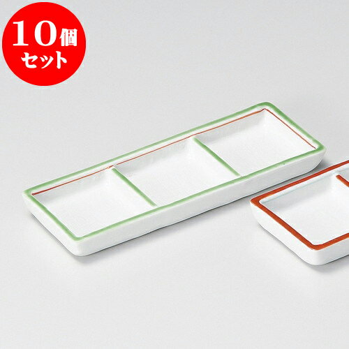 10個セット 薬味皿 渕グリン三品盛 [