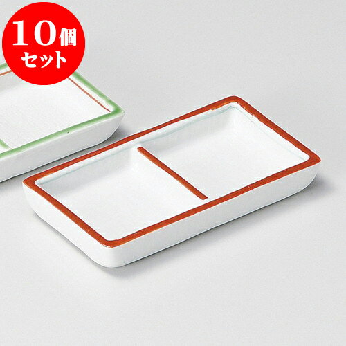 10個セット 薬味皿 渕赤二品盛 [ 11 x 