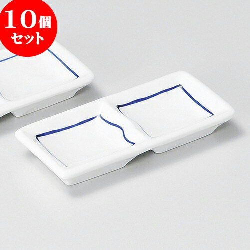 10個セット 薬味皿 ゴスライン二品