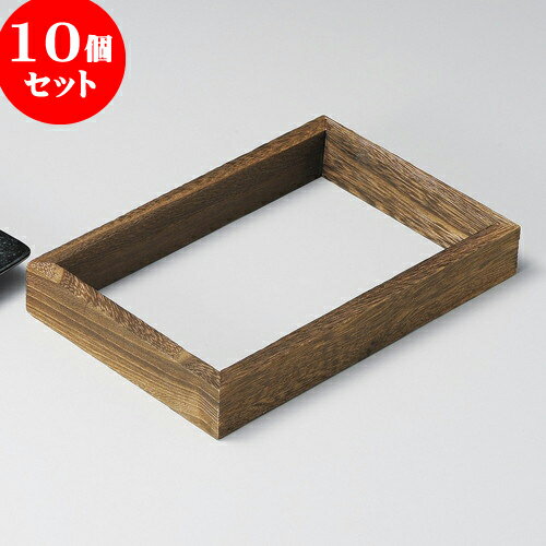 10個セット 薬味皿 六品木枠（木製） [ 22.3 x 14.5 x 3.3cm ] | 蕎麦 そば 薬味 薬味皿 小皿 うどん おすすめ 人気 食器 業務用 飲食店 カフェ うつわ 器 おしゃれ かわいい お洒落 ギフト プレゼント 引き出物 内祝い 結婚祝い 誕生日 贈り物 贈答品