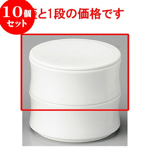 10個セット 蓋物 白反型蓋物1段 [ 8 x 4cm ] | 煮物 料亭 旅館 割烹 碗 人気 おすすめ 食器 業務用 飲食店 カフェ うつわ 器 おしゃれ かわいい ギフト プレゼント 引き出物 誕生日 贈り物 贈答品 食器セット