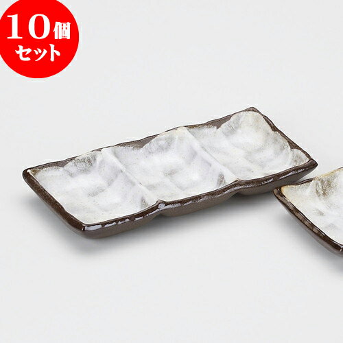 10個セット 薬味皿 備前風志野三品
