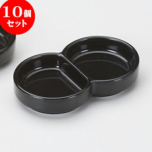 10個セット 薬味皿 黒丸二品盛 [ 1.7 x