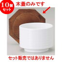 10個セット 飯器 木蓋(小)のみ | 飯器 はんき ごはん お茶漬け 旅館風 食器 業務用 飲食店 カフェ うつわ 器 おしゃれ ギフト プレゼント 引き出物...
