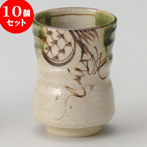 10個セット 睦揃 織部つた湯呑 小 [ 6.5 x 9.3cm 170cc ] | ゆのみ 湯呑 湯飲み 一服 お茶 人気 おすす..