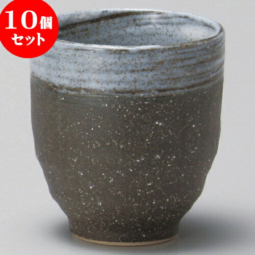 10個セット 長湯呑 黒伊賀風湯呑 [ 7.5 x 8.5cm 270cc ] | ゆのみ 湯呑 湯飲み 一服 お茶 人気 おすすめ 食器 業務用 飲食店 カフェ うつわ 器 おしゃれ かわいい ギフト プレゼント 引き出物 誕生日 贈り物 贈答品 食器セット