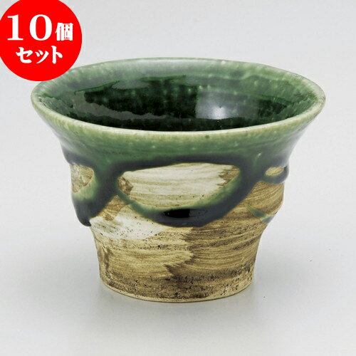 10個セット煎茶今織部反カップ[9...