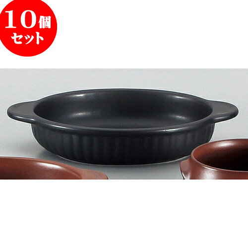 10個セット 耐熱調理器 黒舟形グラタン [ 23.4 x 14.8 x 4.4cm ] | グラタン スープ ドリア アヒージョ シチュー 人気 おすすめ 食器 洋食器 業務用 飲食店 カフェ うつわ 器 おしゃれ かわいい ギフト プレゼント 引き出物 誕生日 贈り物 贈答品 自宅 レストラン