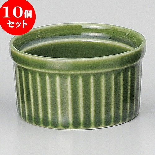 10個セット スフレ 織部2 1/2吋スフレ [ 6.8 x 3.8cm 80cc ] | スフレ ケーキ 洋菓子 製菓 お菓子 人気 おすすめ 食器 洋食器 業務用 飲食店 カフェ うつわ 器 おしゃれ かわいい ギフト プレゼント 引き出物 誕生日 贈り物 贈答品 自宅 食器セット