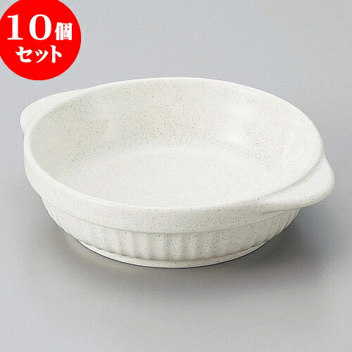 10個セット グラタン スタック梨地グラタン [ 18.5 x 15.5 x 4.4cm ] | グラタン スープ ドリア アヒー..