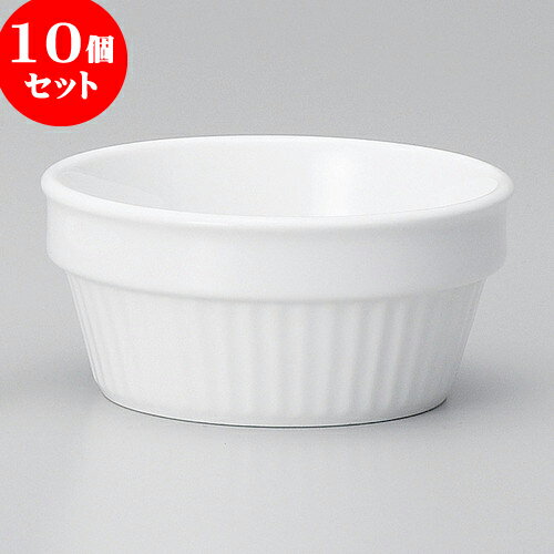 10個セット スフレ SR3吋スフレ [ 7.9 x 3.7cm 105cc ] | スフレ ケーキ 洋菓子 製菓 お菓子 人気 おすすめ 食器 洋食器 業務用 飲食店 カフェ うつわ 器 おしゃれ かわいい ギフト プレゼント 引き出物 誕生日 贈り物 贈答品 自宅 食器セット