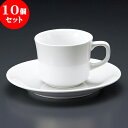 10個セット コーヒー RC白磁コーヒー碗皿 [ 7.5 x 6.3cm 190cc ・ 15 x 2cm ] 料亭 旅館 和食器 飲食店 業務用