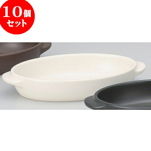 10個セット 耐熱調理器 白楕円グラタン 大 [ 23.5 x 13.2 x 4.1cm ] | グラタン スープ ドリア アヒー..