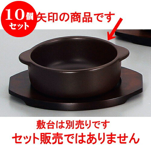 10個セット 耐熱調理器 ブラウン丸グラタン（萬古焼） [ 15.2 x 12.8 x 5cm ] | グラタン ドリア アヒ..