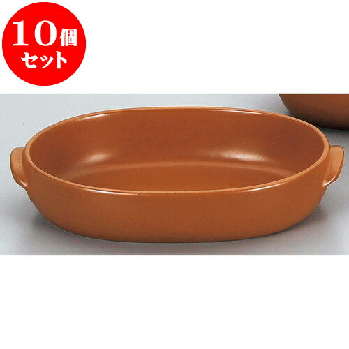 10個セット 耐熱調理器 マロンオーバルグラタン（大）（萬古焼） [ 29 x 19 x 5.5cm ] | グラタン ドリ..