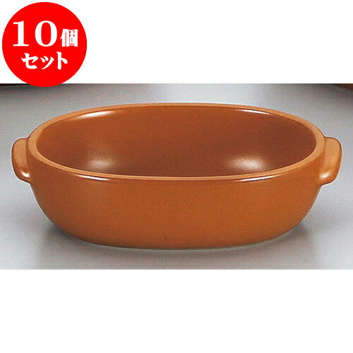 10個セット 耐熱調理器 マロンオーバルグラタン（小）（萬古焼） [ 18.5 x 11.3 x 5cm ] | グラタン ス..