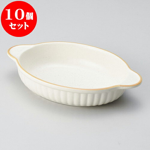 10個セット グラタン オレンジライン小判グラタン（萬古焼） [ 21.5 x 13 x 4cm ] | グラタン ドリア ..