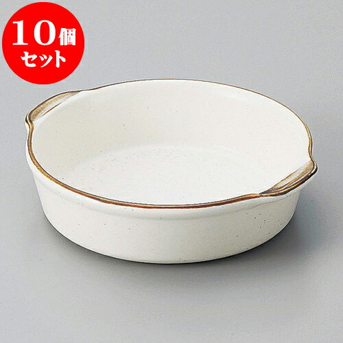 10個セット グラタン セミストン丸グラタン（萬古焼） [ 15.5 x 14 x 3.8cm ] | グラタン ドリア アヒ..