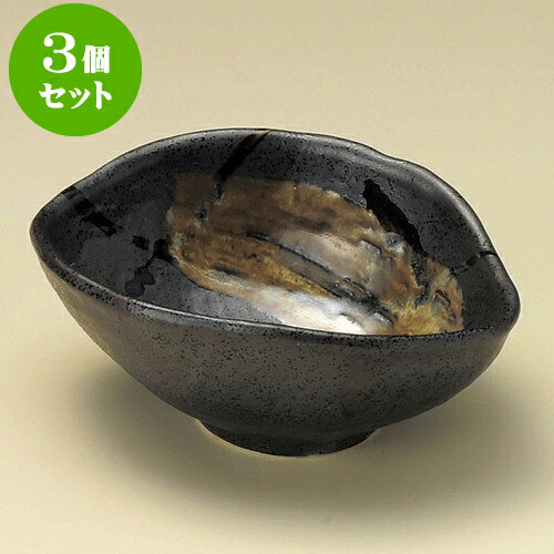 3個セット小鉢 流木変形小鉢 [ 14.9 x 11.6 x 6.2cm ] | 小鉢 小 小さい 鉢 ボウル 万能 人気 おすすめ 食器 業務用 飲食店 カフェ うつわ 器 おしゃれ かわいい ギフト プレゼント内祝い 結婚祝い 誕生日 贈り物 贈答品 食器セット